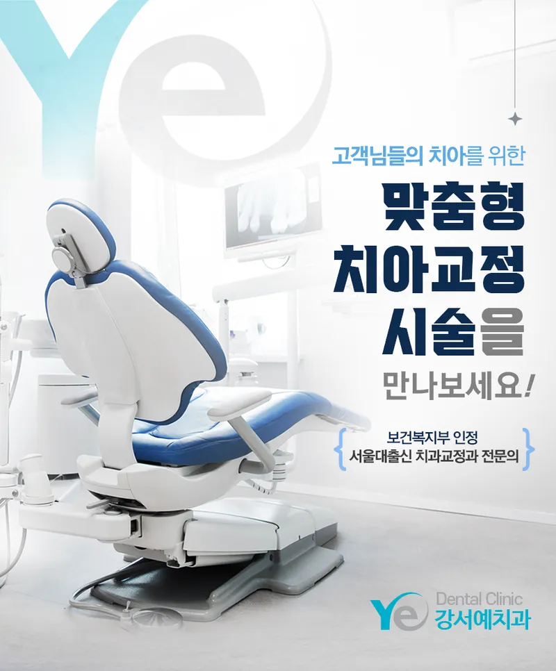 Gangseo Yechi Dental Clinic