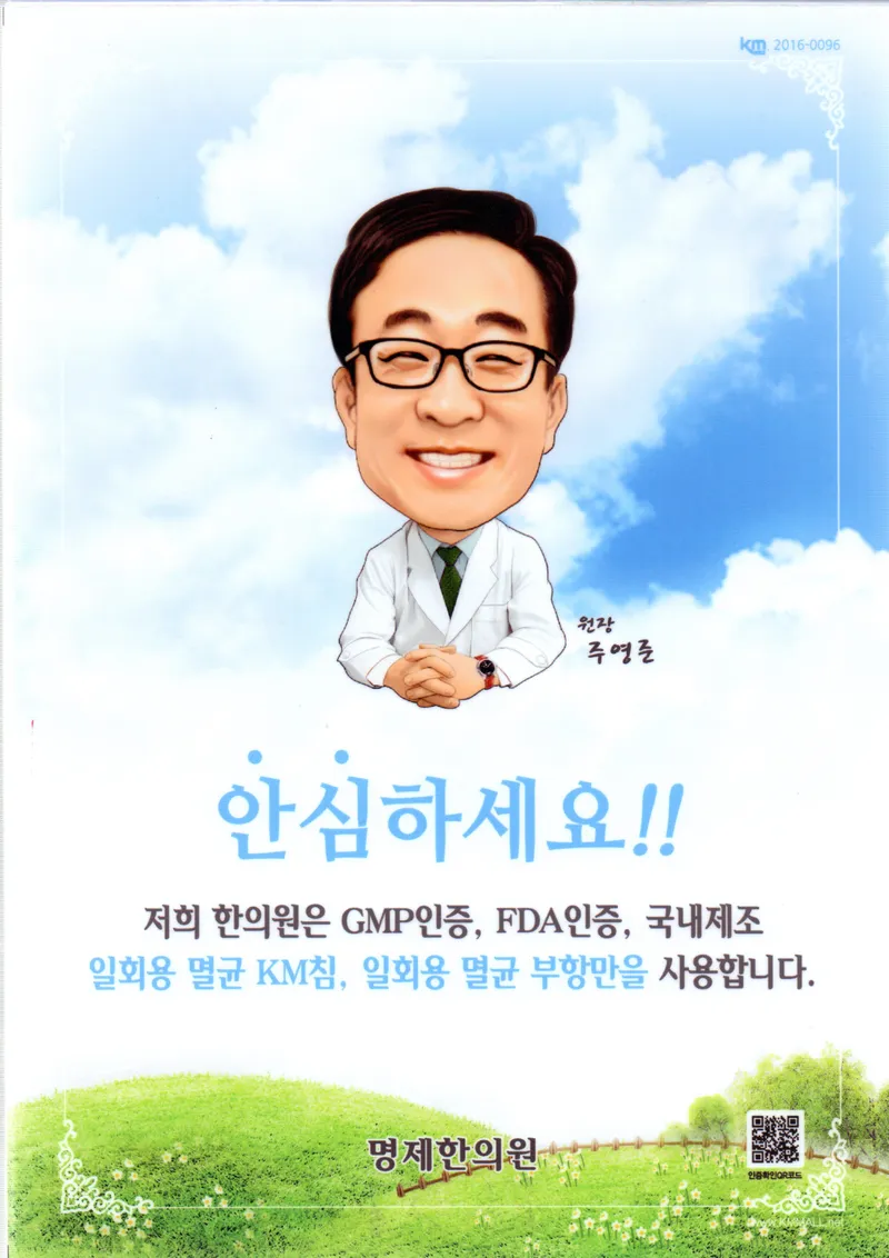 Myeongje Korean Medicine Clinic