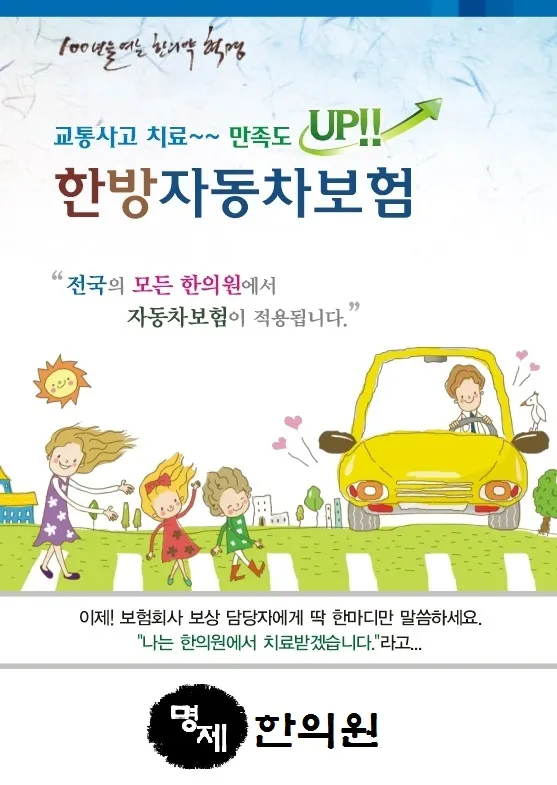 Myeongje Korean Medicine Clinic