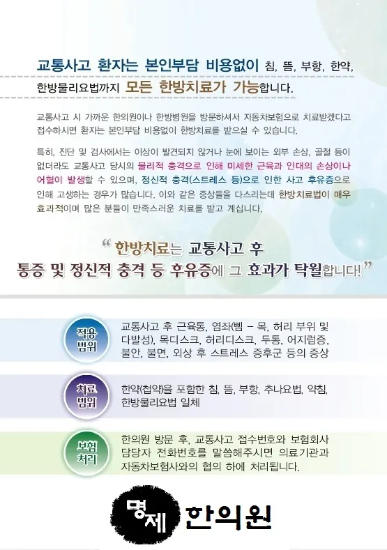 Myeongje Korean Medicine Clinic