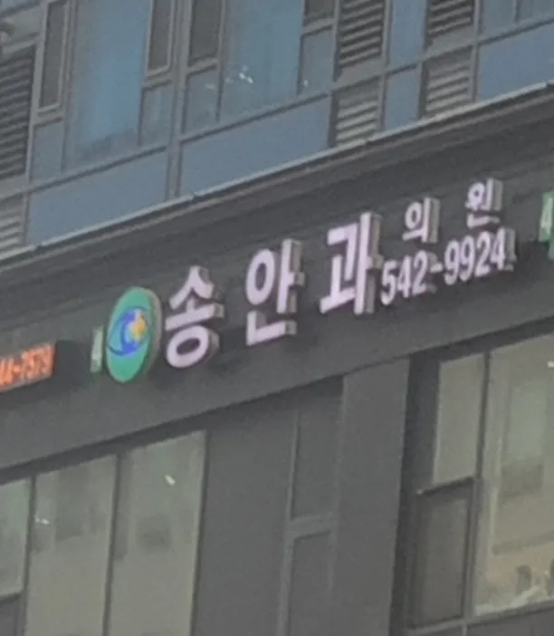 Songan Clinic