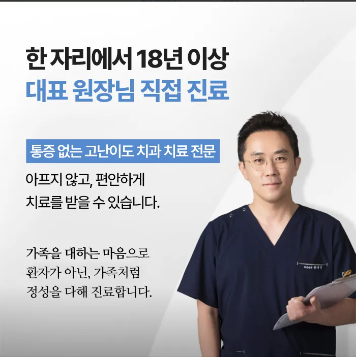 Seoul Iwell Dental Clinic