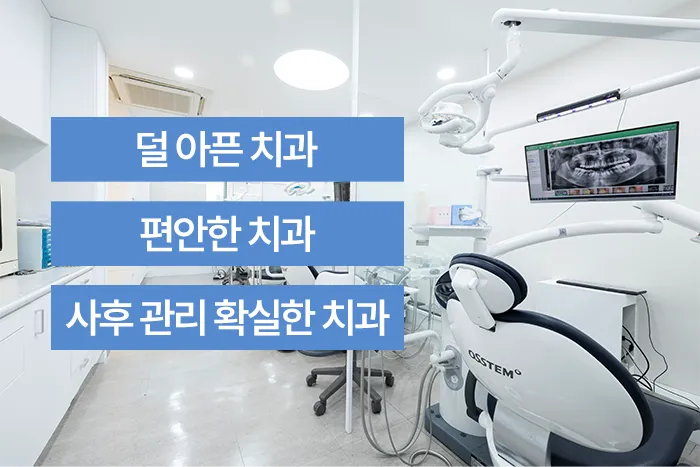 Seoul Iwell Dental Clinic