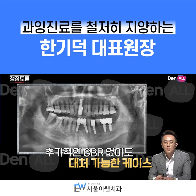 Seoul Iwell Dental Clinic