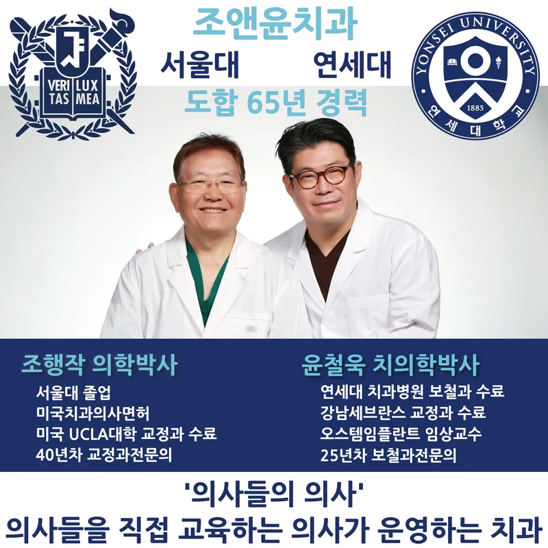 조앤윤치과의원