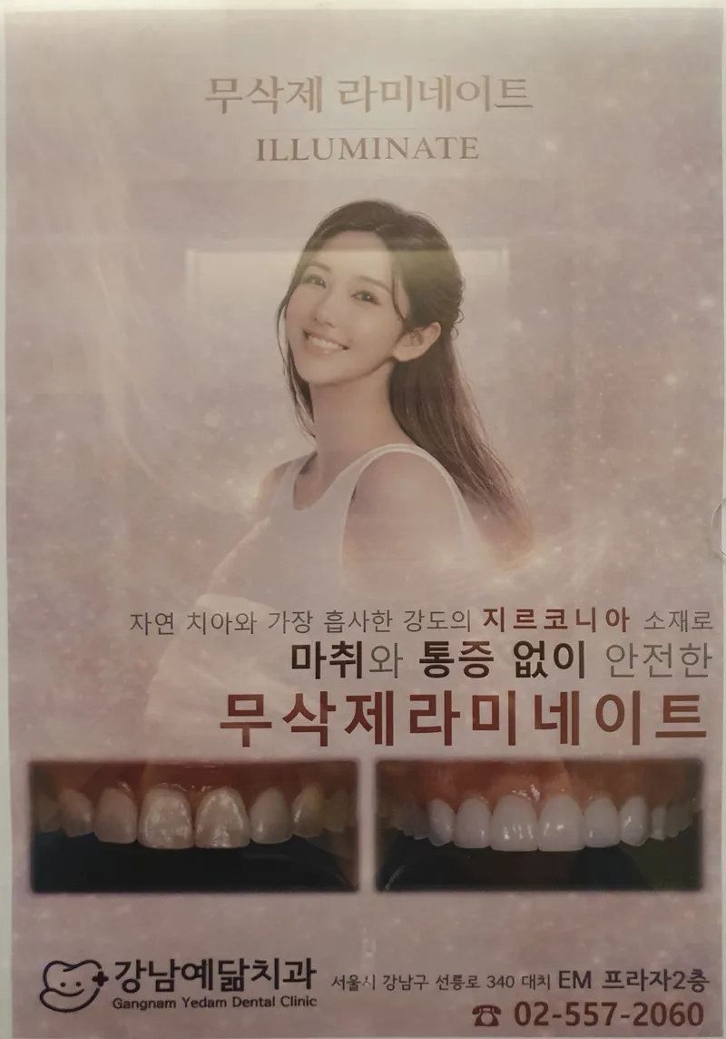 Gangnam Yedamchi Dental Clinic
