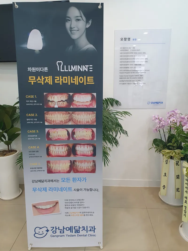 Gangnam Yedamchi Dental Clinic