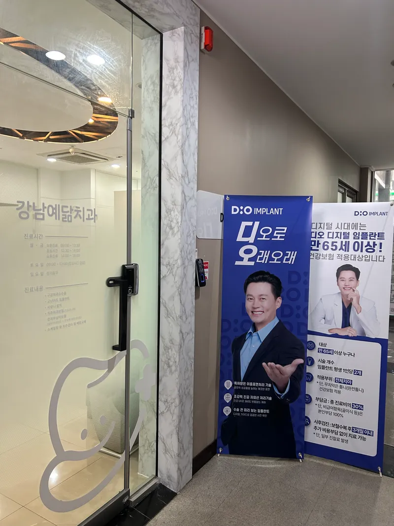 Gangnam Yedamchi Dental Clinic