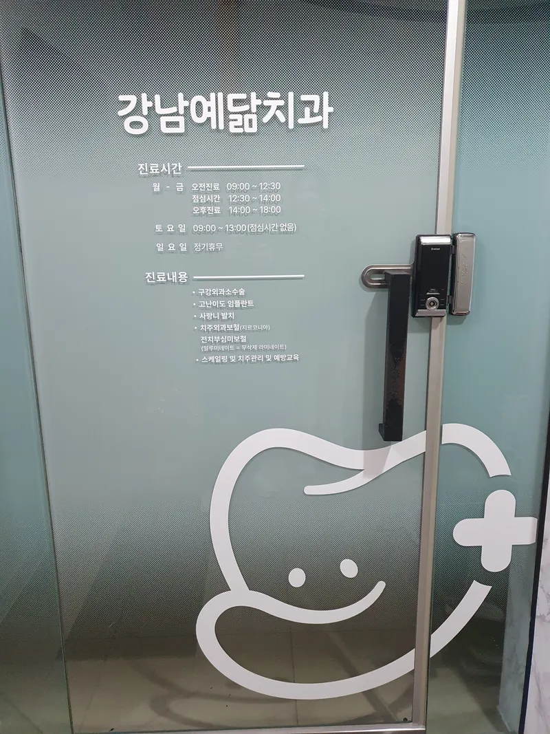 Gangnam Yedamchi Dental Clinic