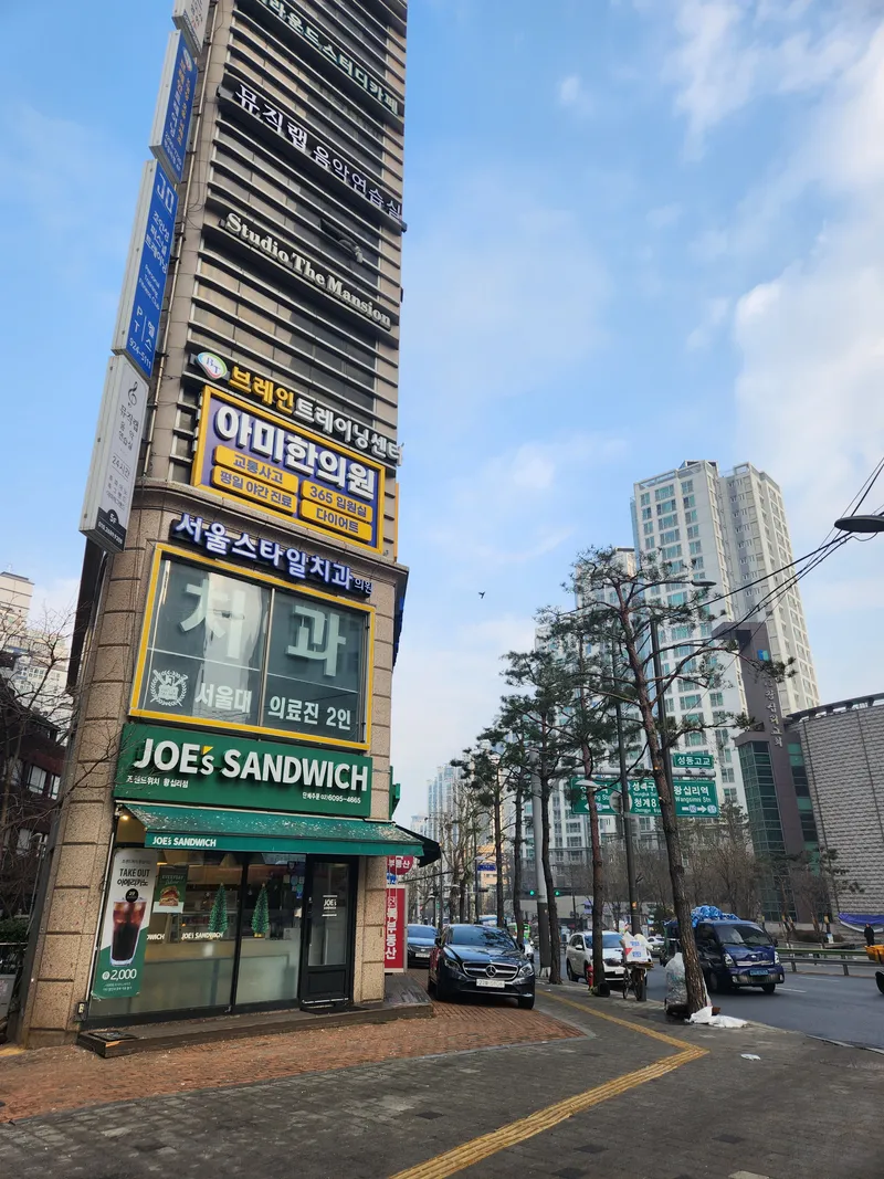 서울스타일치과의원