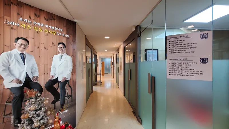 서울스타일치과의원