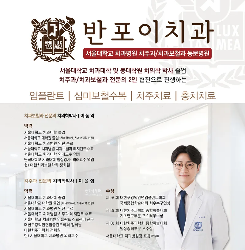 반포이치과의원