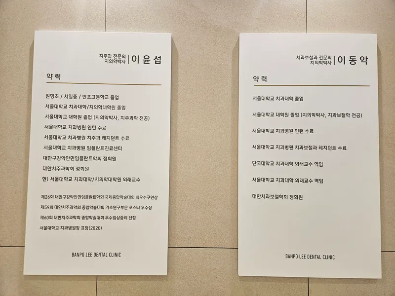반포이치과의원