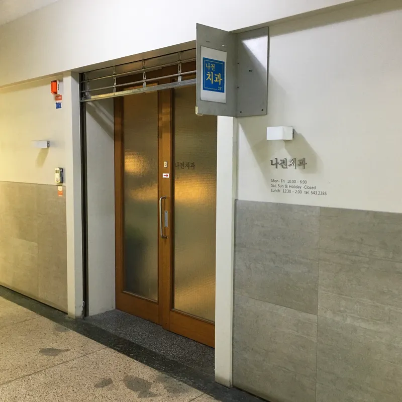 Najeon Dental Clinic