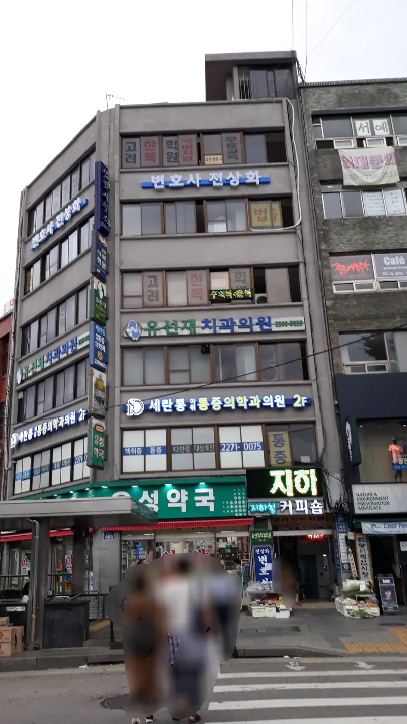 Yuseonjae Dental Clinic