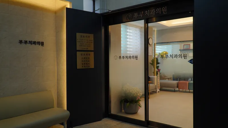 Husband and Wife Dental Clinic