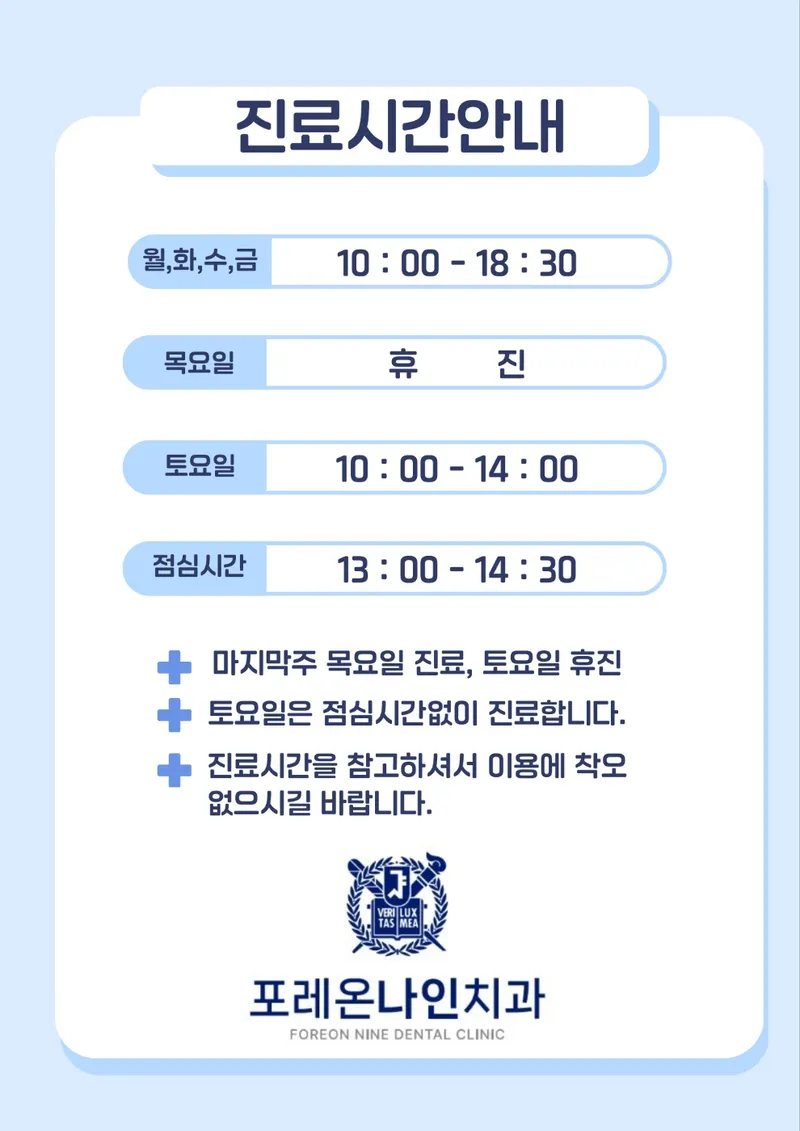 포레온나인치과의원