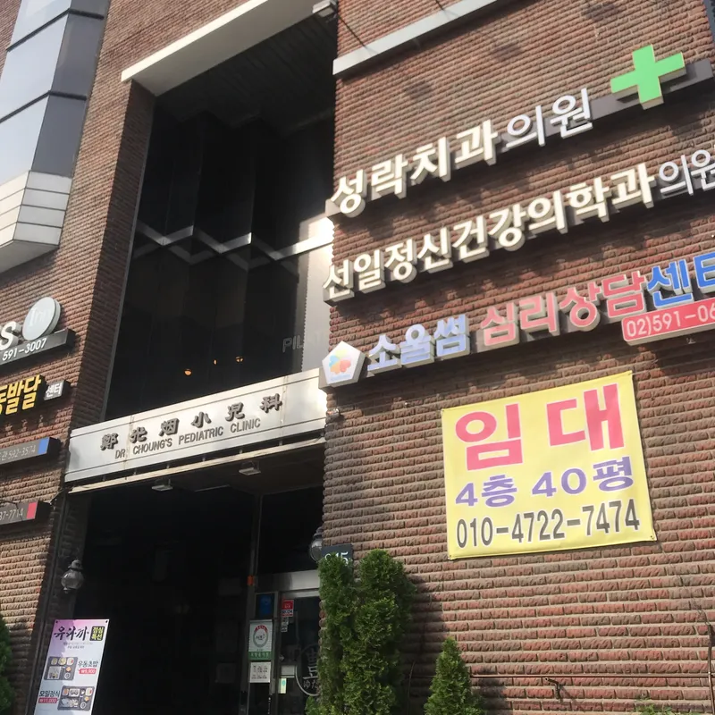 성락치과의원