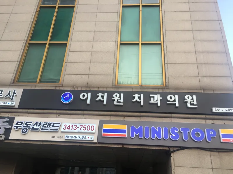 Ichwon Dental Clinic
