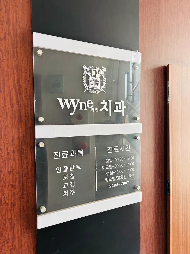 Wine Dental Clinic