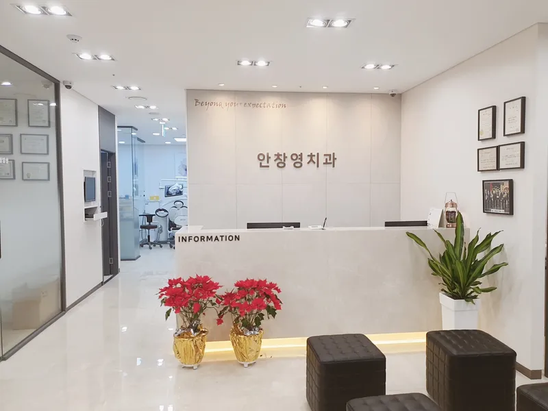 An Chang-yeong Dental Clinic