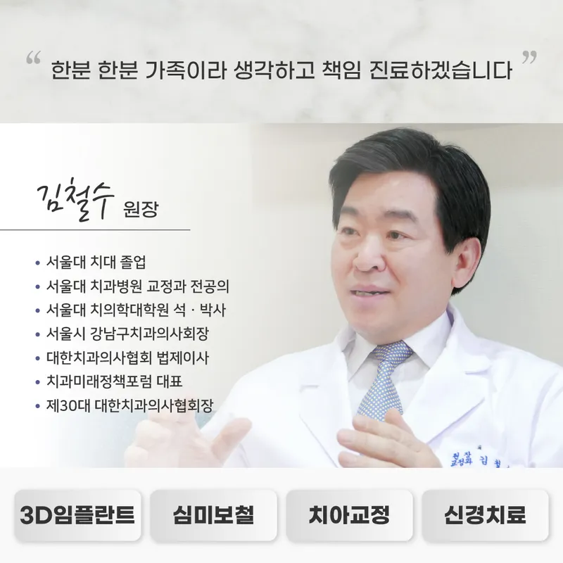 Kim Cheol-soo Dental Clinic