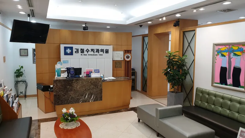Kim Cheol-soo Dental Clinic