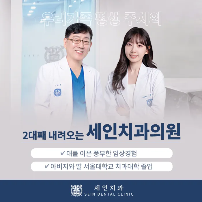 Sein Clinic