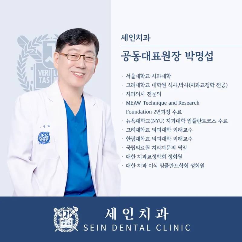 Sein Clinic