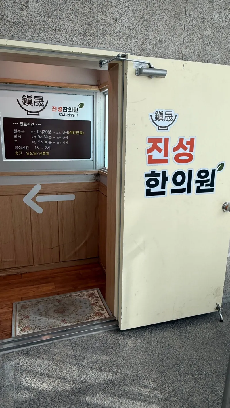 Jinseong Korean Medicine Clinic
