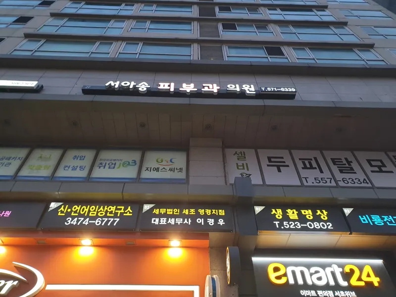 Seo-A Song Dermatology Clinic Yangjae Branch