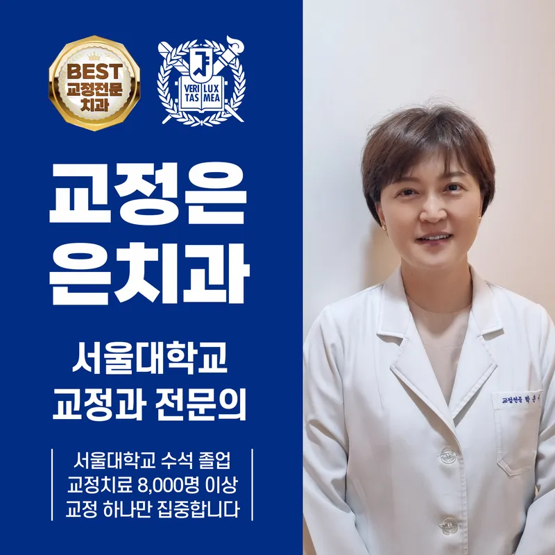 Eun Dental Orthodontic Clinic