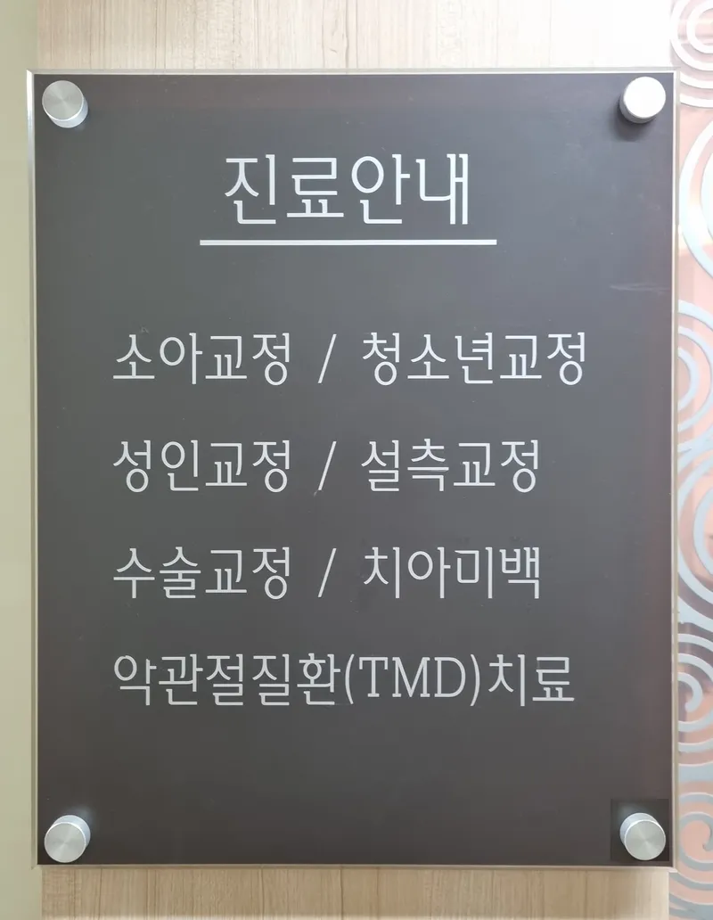 Eun Dental Orthodontic Clinic