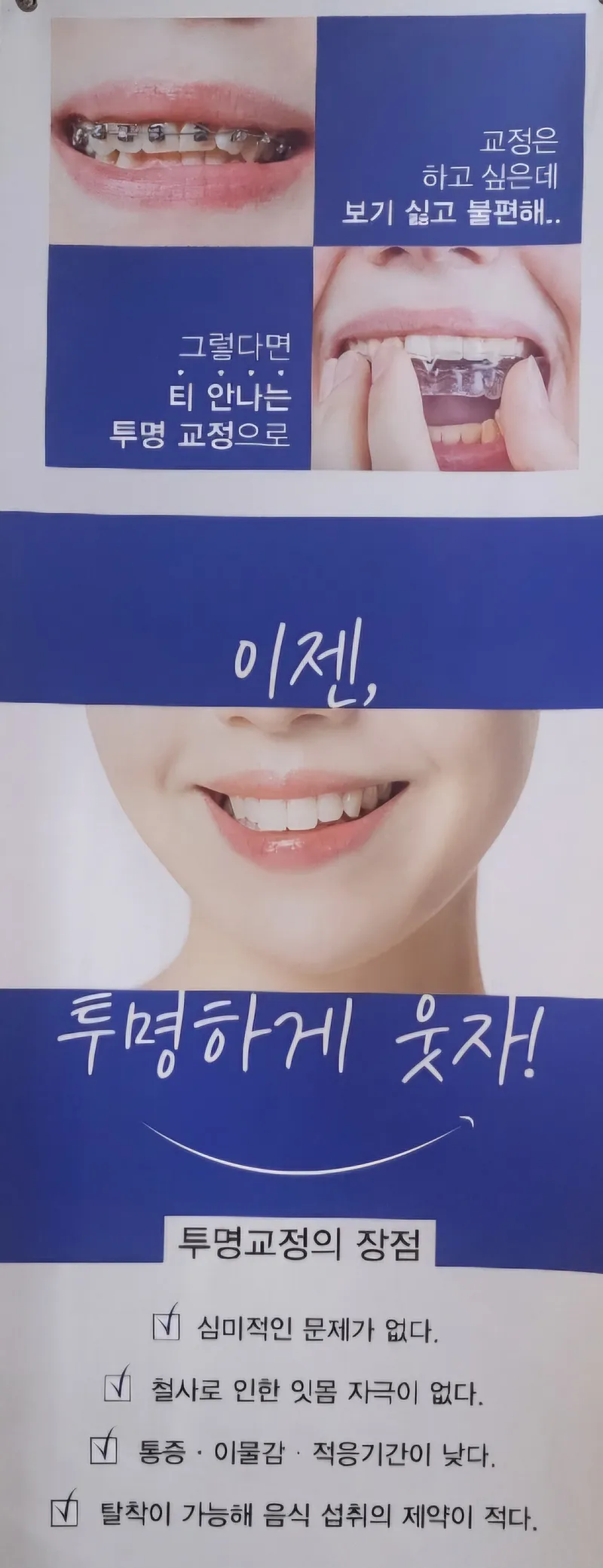 Jeil Dental Clinic