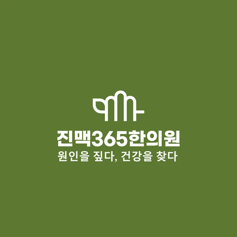 Jinmaek 365 Korean Medicine Clinic
