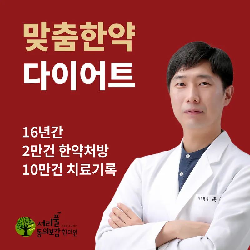 Seoripul-dong Uibogam Clinic