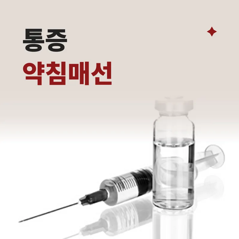 Seoripul-dong Uibogam Clinic