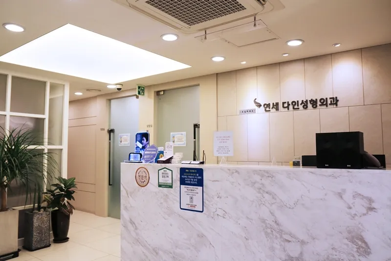 Yonsei Dain Sung Plastic Surgery Clinic