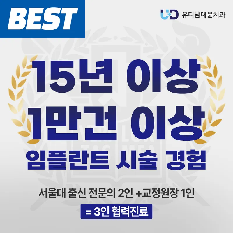 유디남대문치과의원