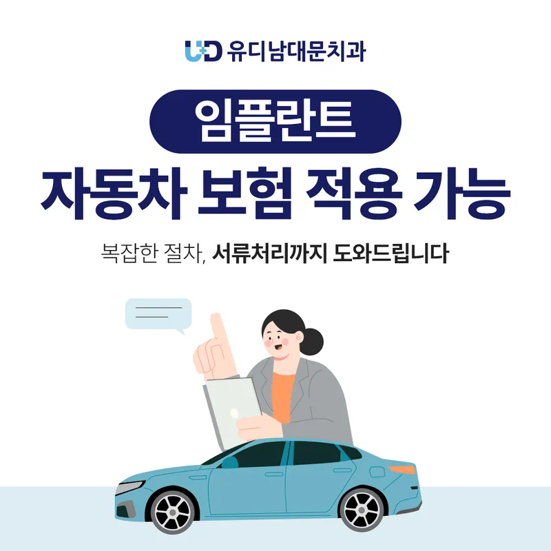 유디남대문치과의원