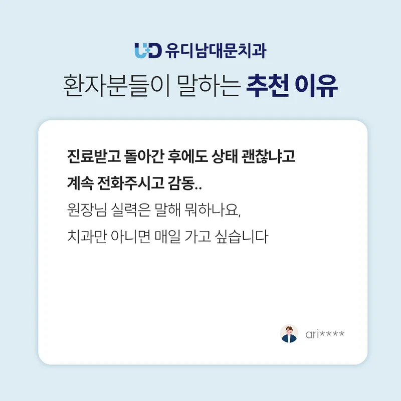 유디남대문치과의원