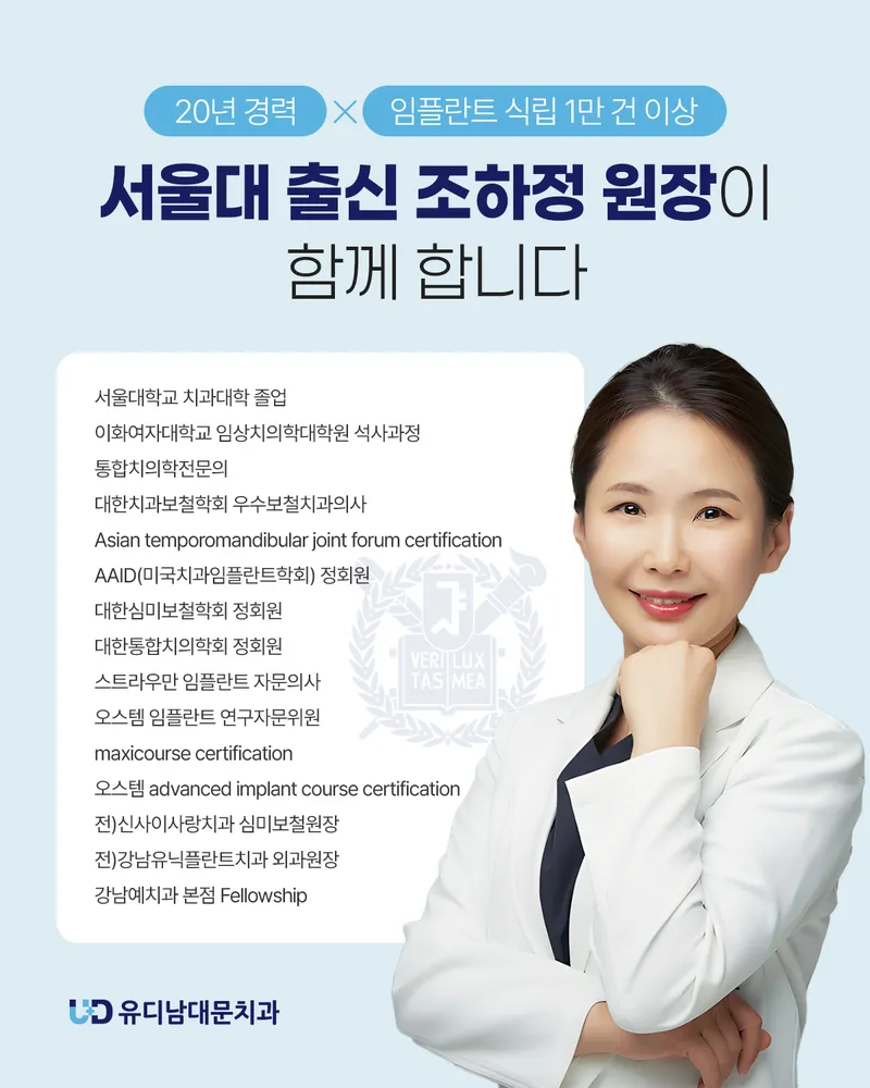 유디남대문치과의원
