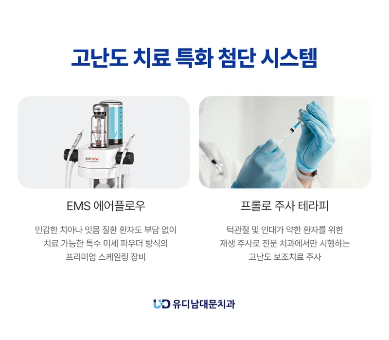 유디남대문치과의원