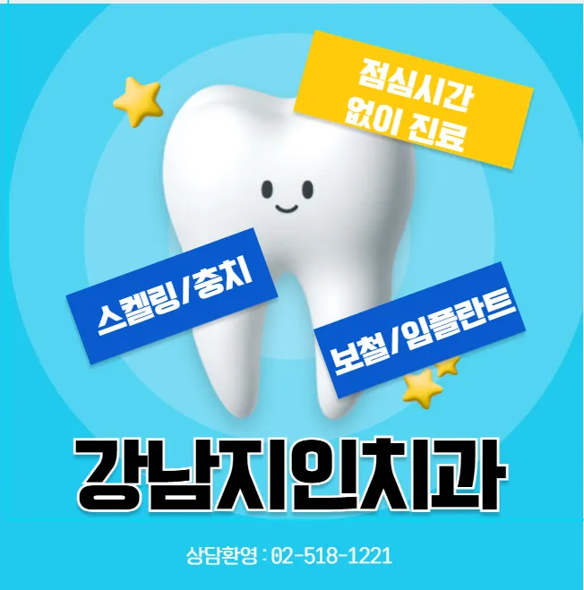 Gangnam Jiin Dental Clinic
