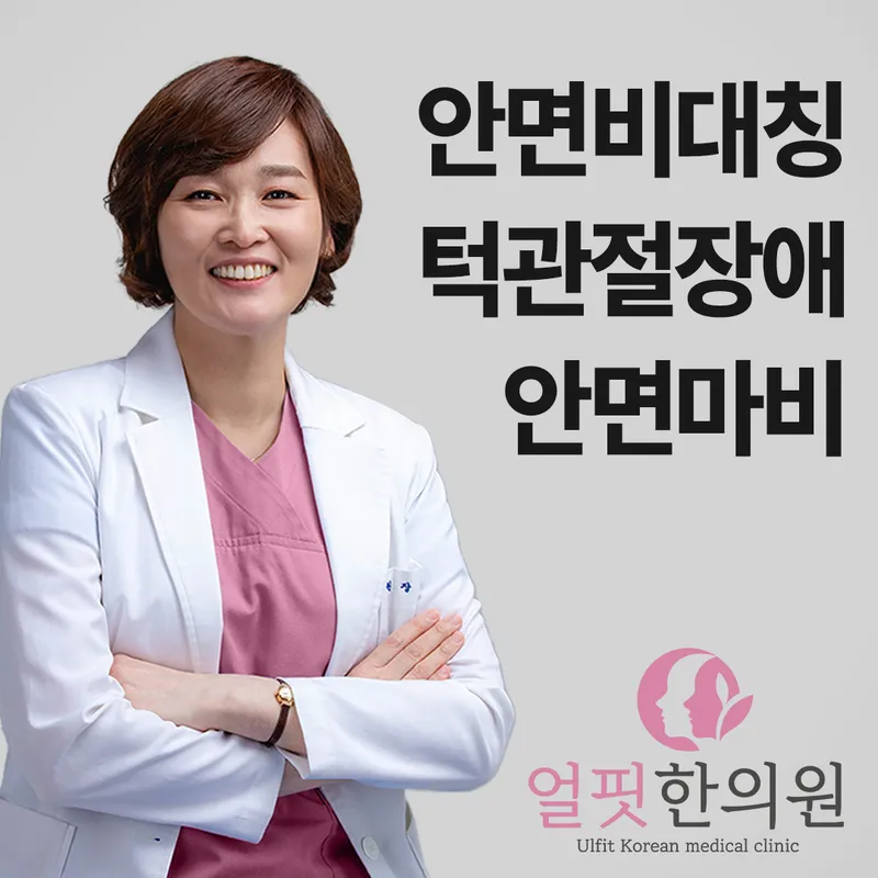 Eolpit Korean Medicine Clinic