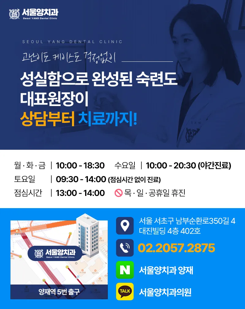 서울양치과의원 양재