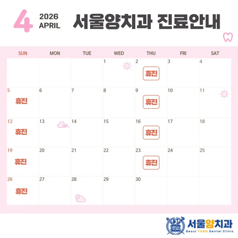서울양치과의원 양재