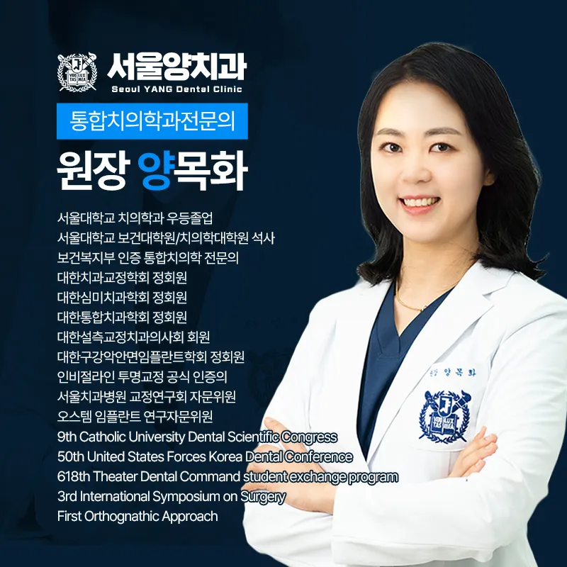 서울양치과의원 양재