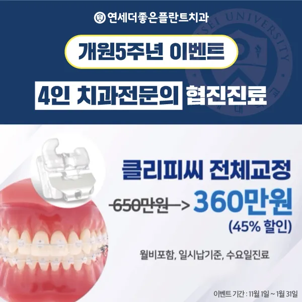 Yonsei The Better Plant Clinic