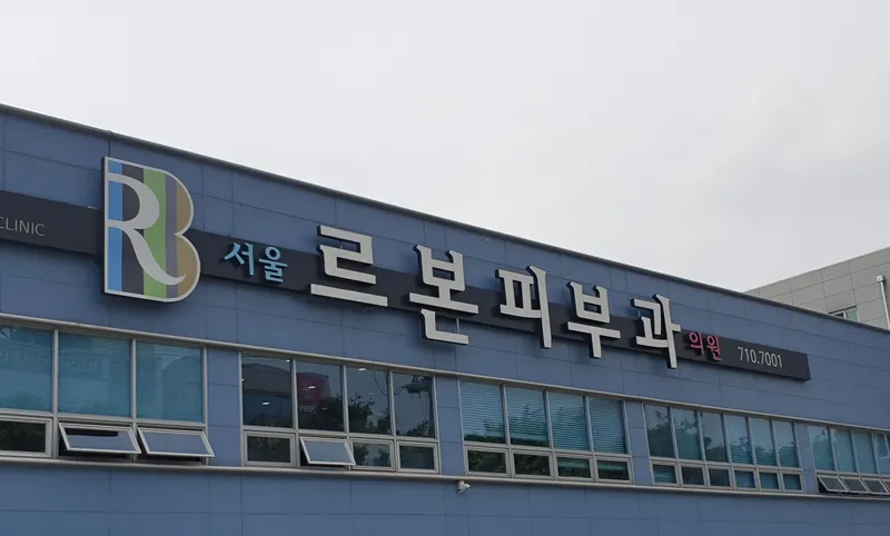 Lebon Dermatology Clinic